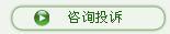 诉求系统