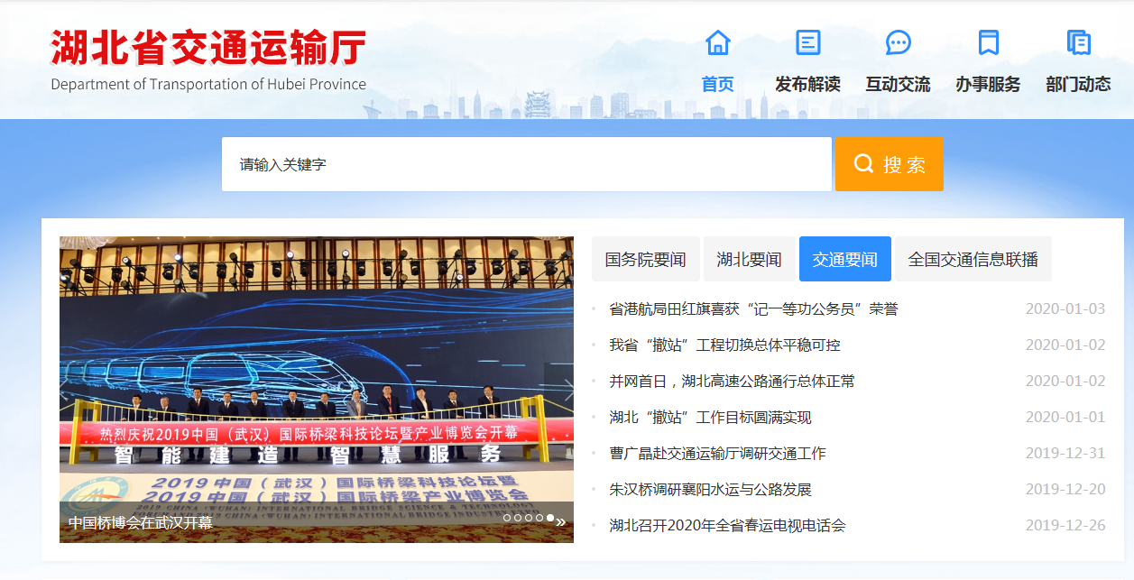 《中国交通报》《湖北日报》《湖北交通报》等传统媒体发布信息2730条