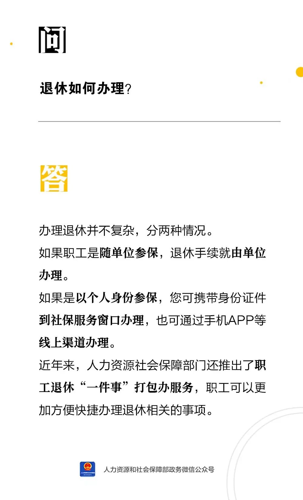 退休如何办理？