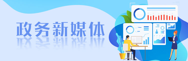 湖北省政务新媒体