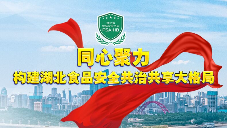 共治共享食品安全