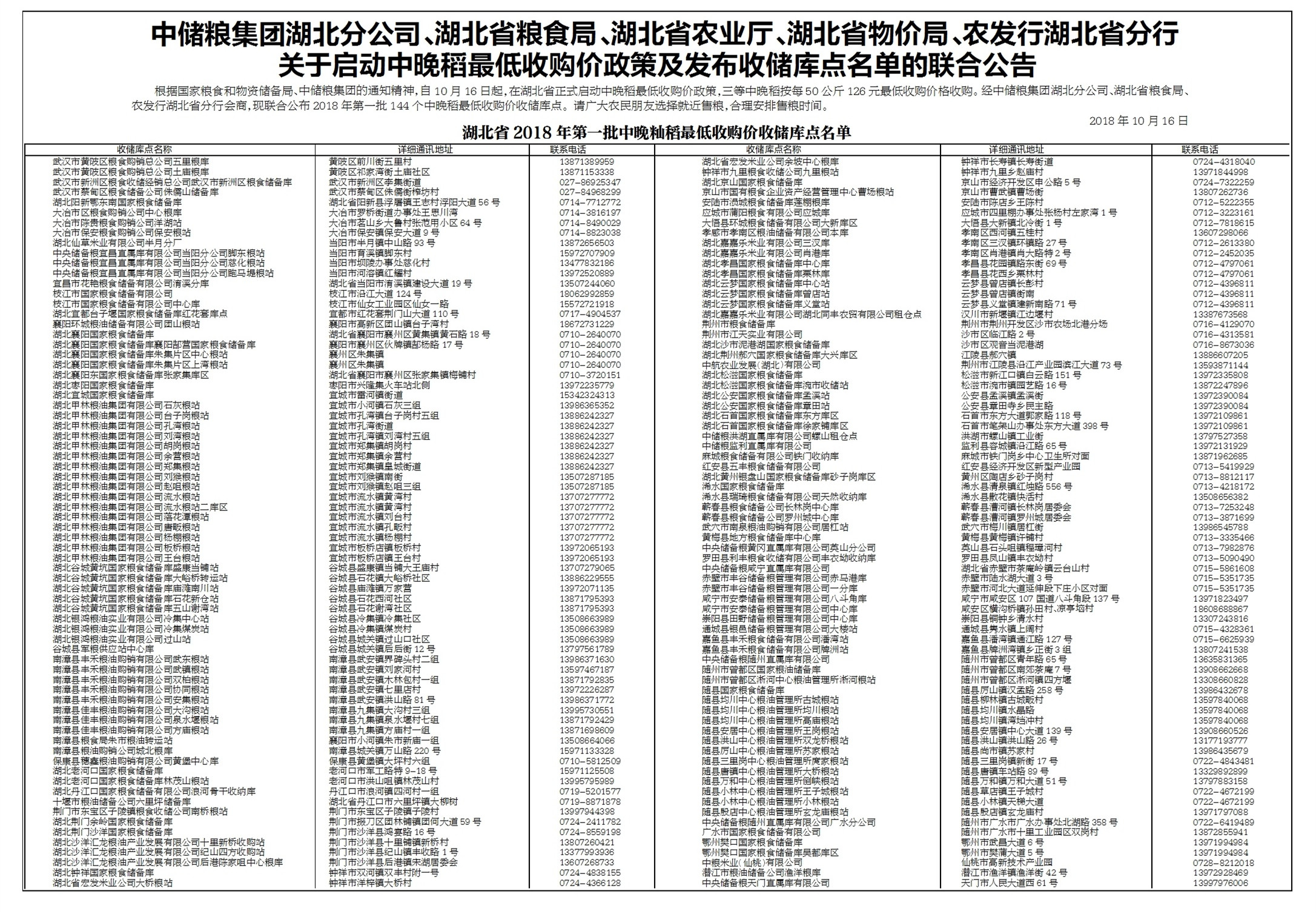 收粮价格查询 W020181017276311540418.jpg