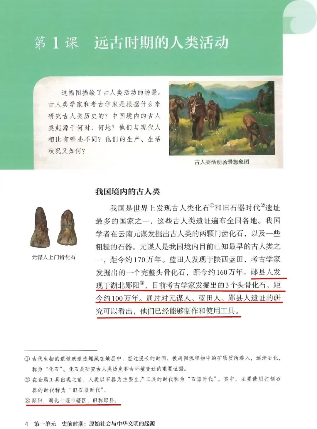 郧县人”写进人教版历史教科书- 湖北省人民政府门户网站 郧县人”写进人教版历史教科书- 湖北省人民政府门户网站