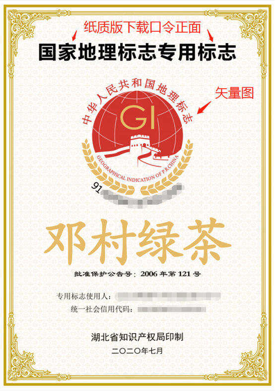 湖北首批135家市场主体获准使用新版国家地理标志专用标志