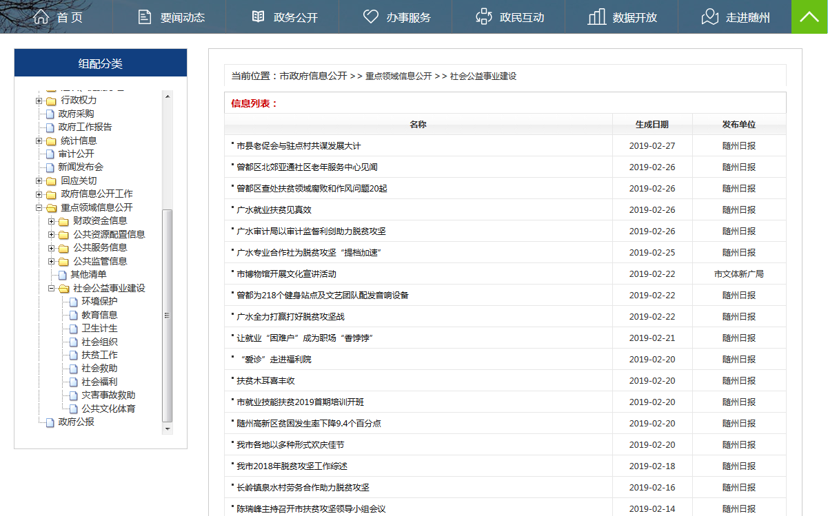 随州网站建设：构建未来的桥梁