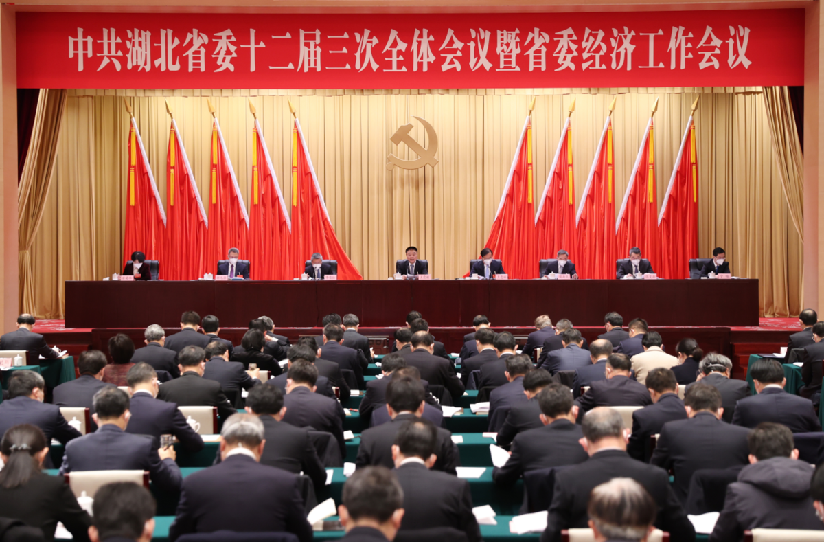 中共湖北省委十二届三次全体会议暨省委经济工作会议举行