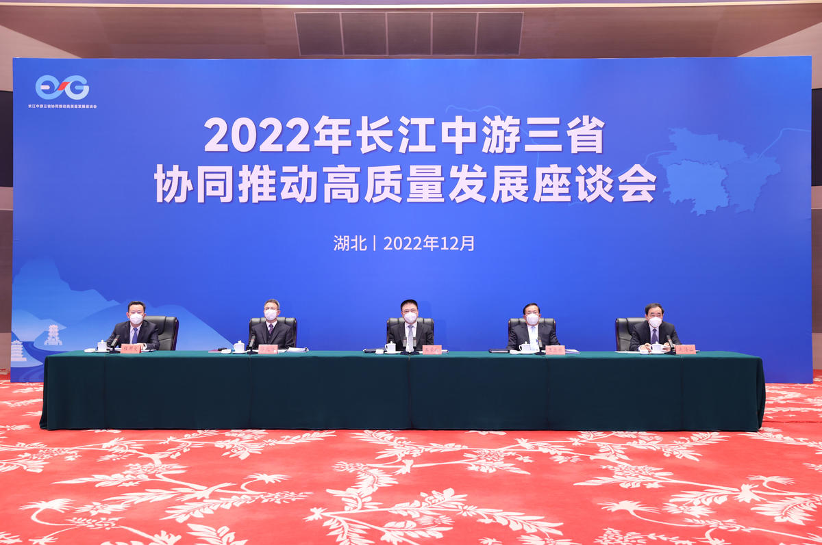 2022年长江中游三省协同推动高质量发展座谈会举行