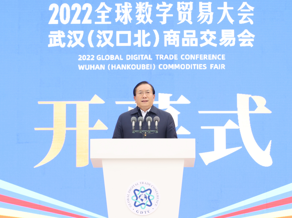 2022全球数字贸易大会、武汉（汉口北）商品交易会开幕